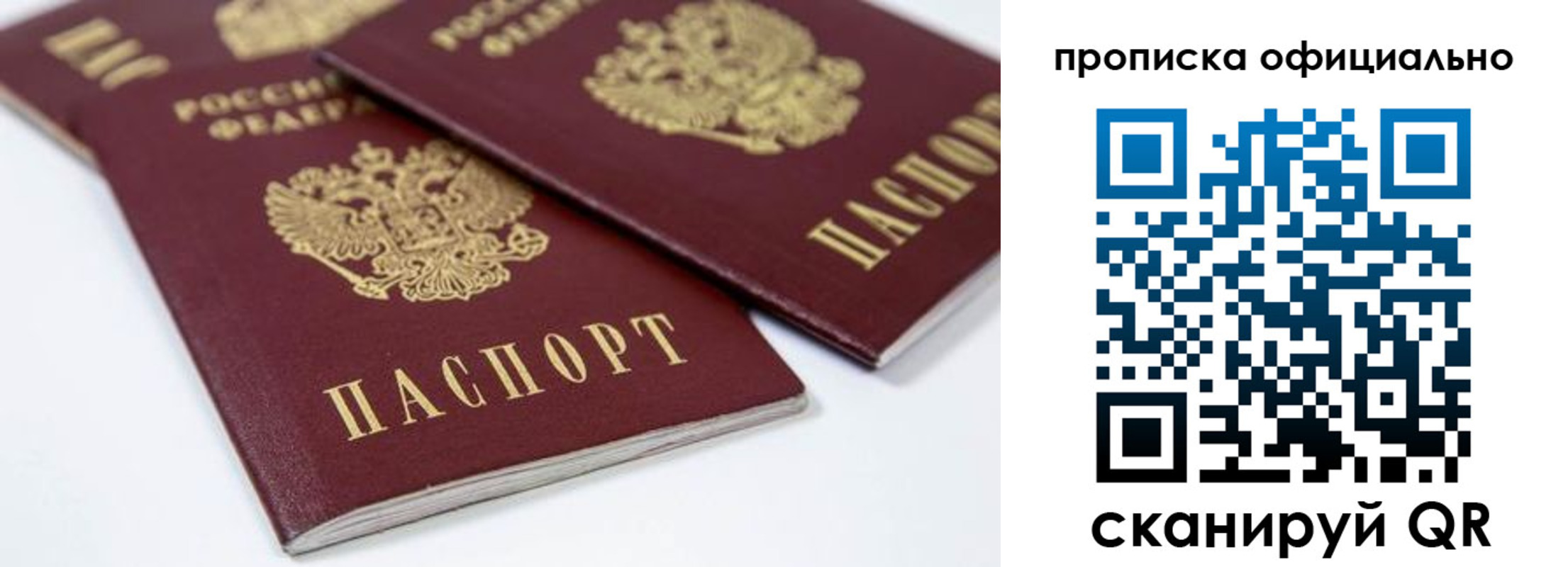прописка для кредита в Белово