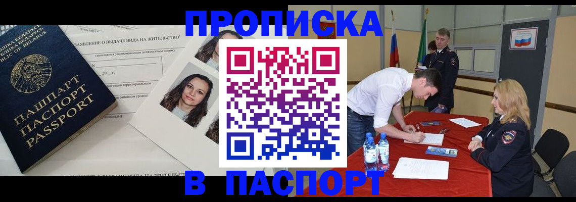 миграционный учет в Белово