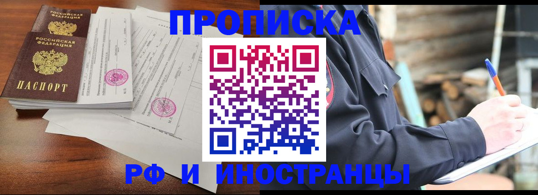 временная регистрация собственник в Белово