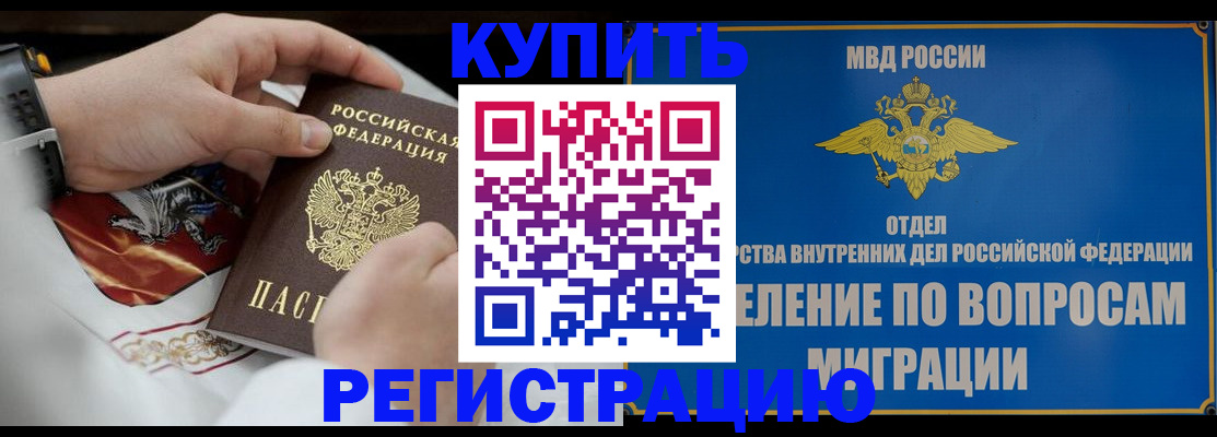 миграционный учет в Белово