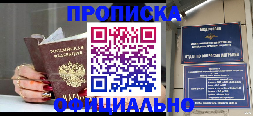 временная регистрация собственник в Белово