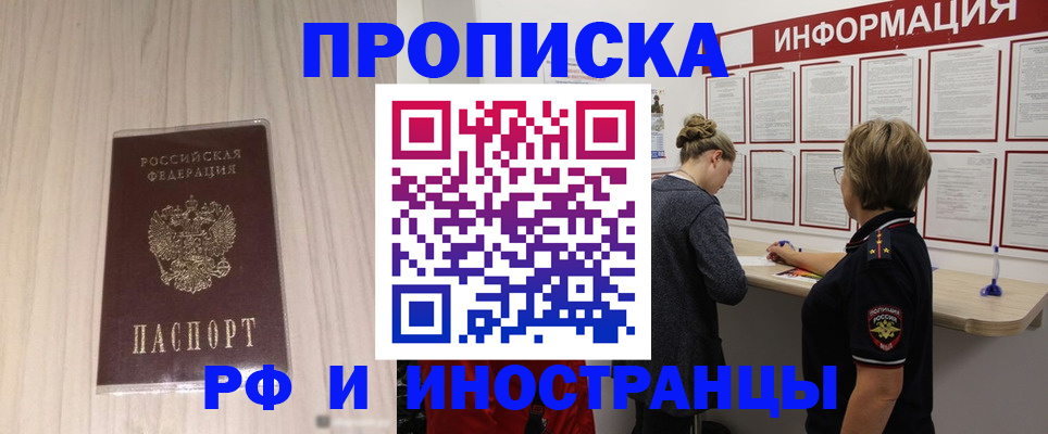 прописка штамп в Белово