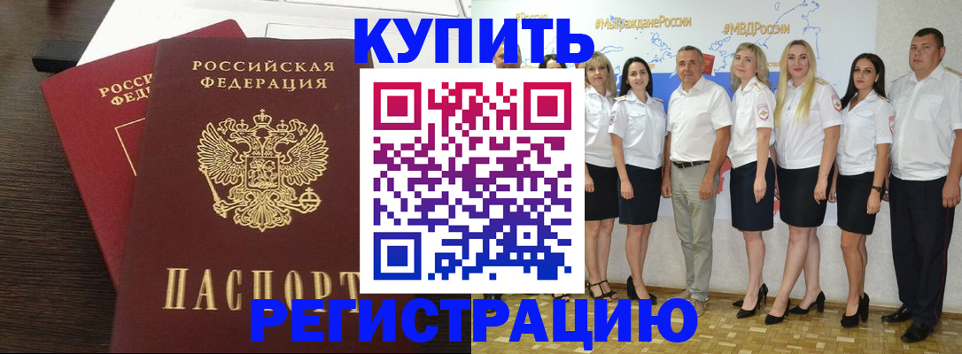 прописка паспорт в Белово