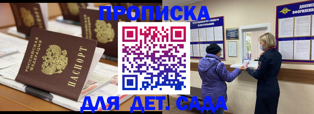 прописка для работы в Белово